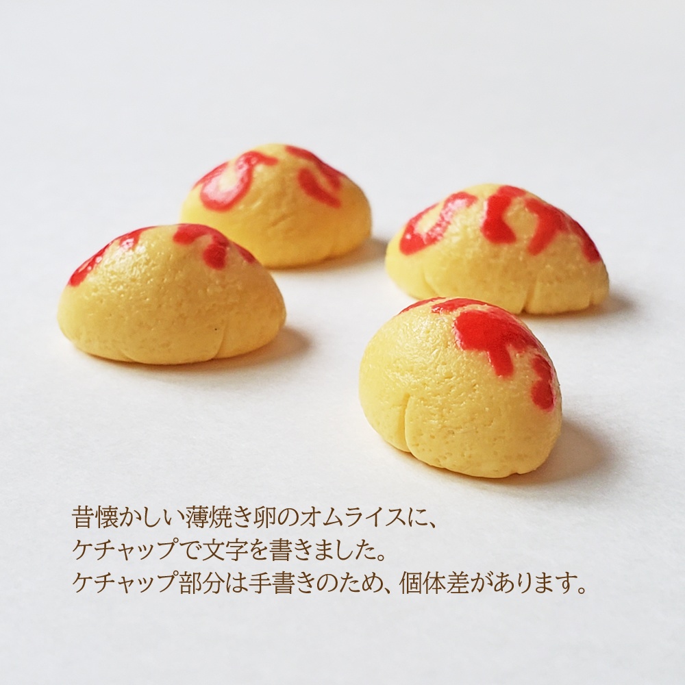 ★在庫セール★【在庫限り完売】オムライス(マグネットタイプ)