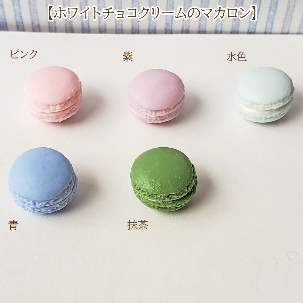 ★在庫セール★【在庫限り完売】マカロン(単色) (マグネットタイプ)