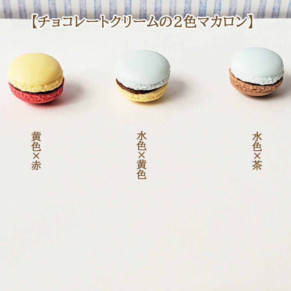 ★在庫セール★【在庫限り完売】2色マカロン (マグネットタイプ)