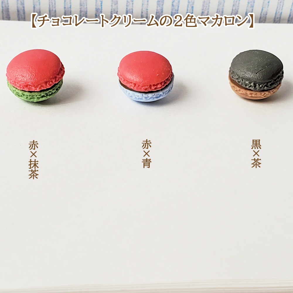 ★在庫セール★【在庫限り完売】2色マカロン (マグネットタイプ)