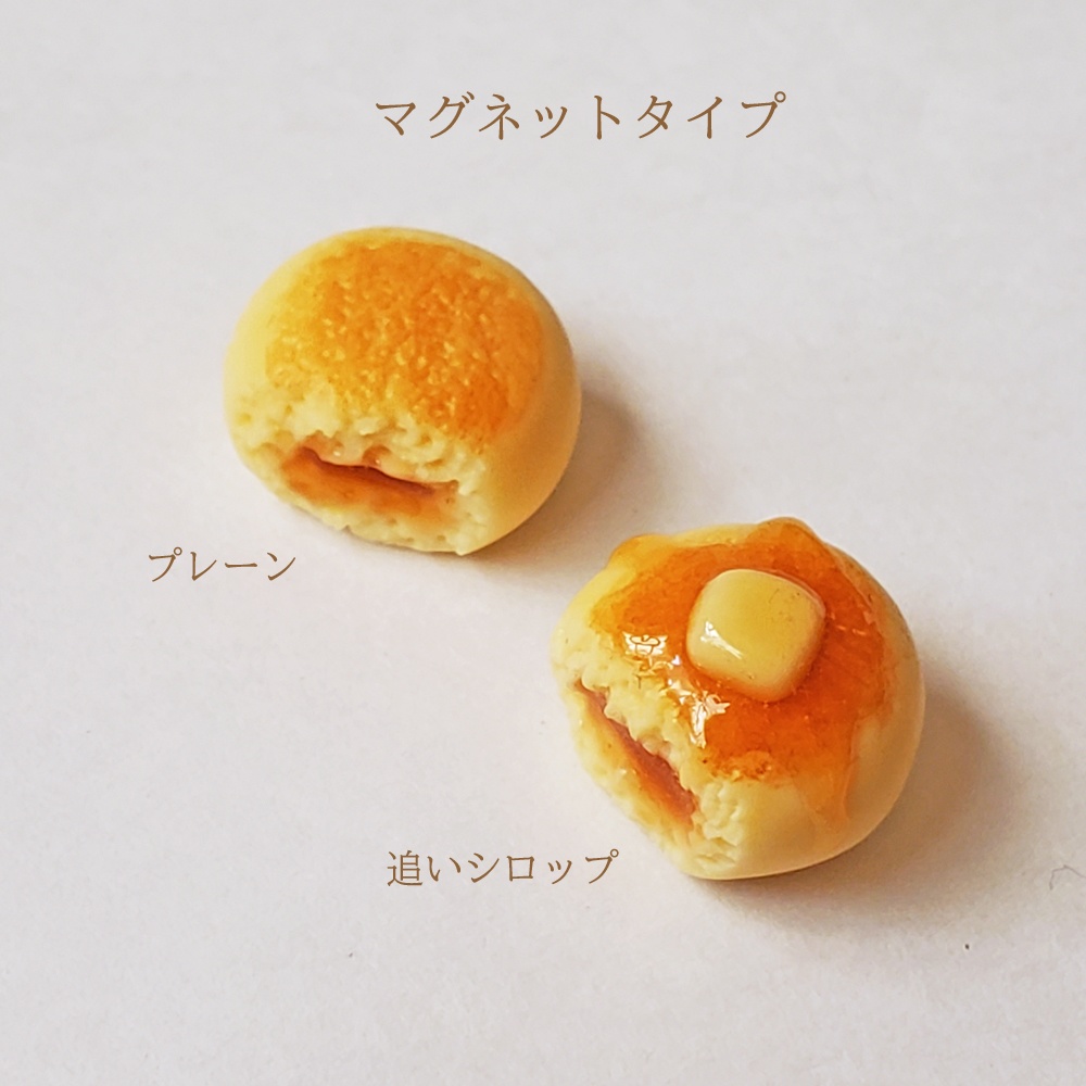 ★在庫セール★【在庫限り完売】パンケーキまん(マグネットのみ)