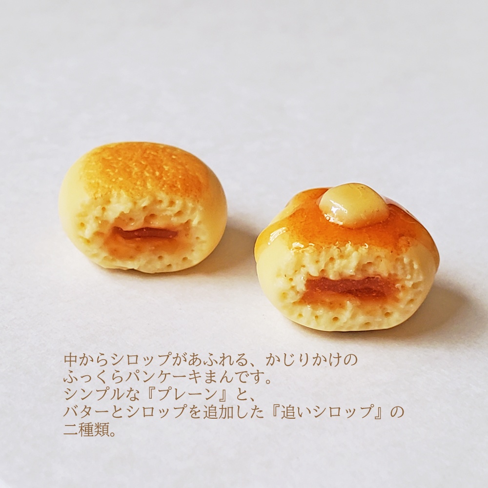 ★在庫セール★【在庫限り完売】パンケーキまん(マグネットのみ)