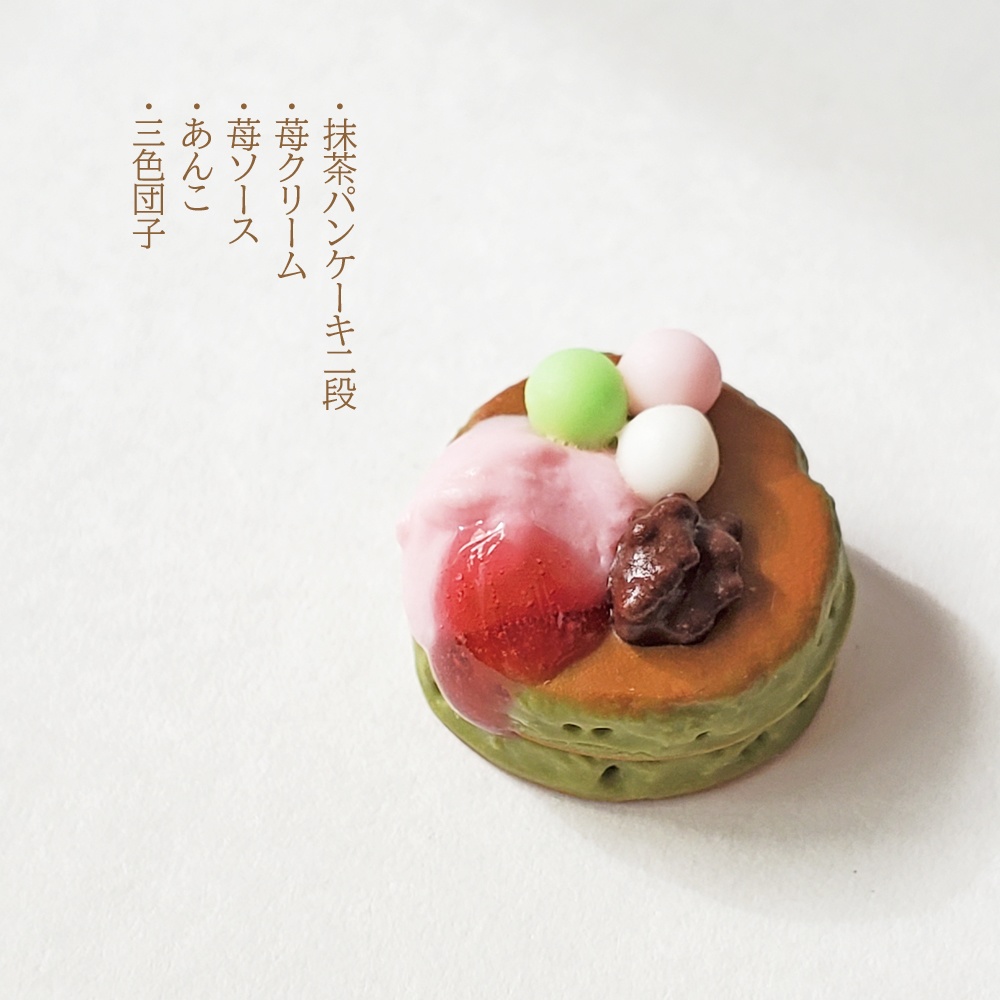★在庫セール★【在庫限り完売】苺と抹茶の春パンケーキ(マグネットタイプ)