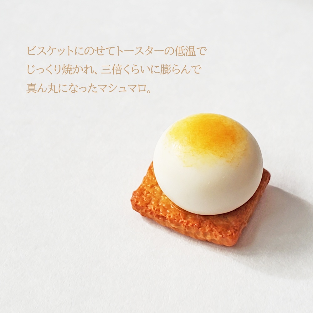 ★在庫セール★【在庫限り完売】低温でじっくり焼かれて膨らみすぎたマシュマロ(マグネットタイプ)