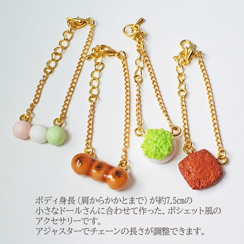 ★在庫セール★【小さなドール】ポシェット風アクセサリー『非常食A』