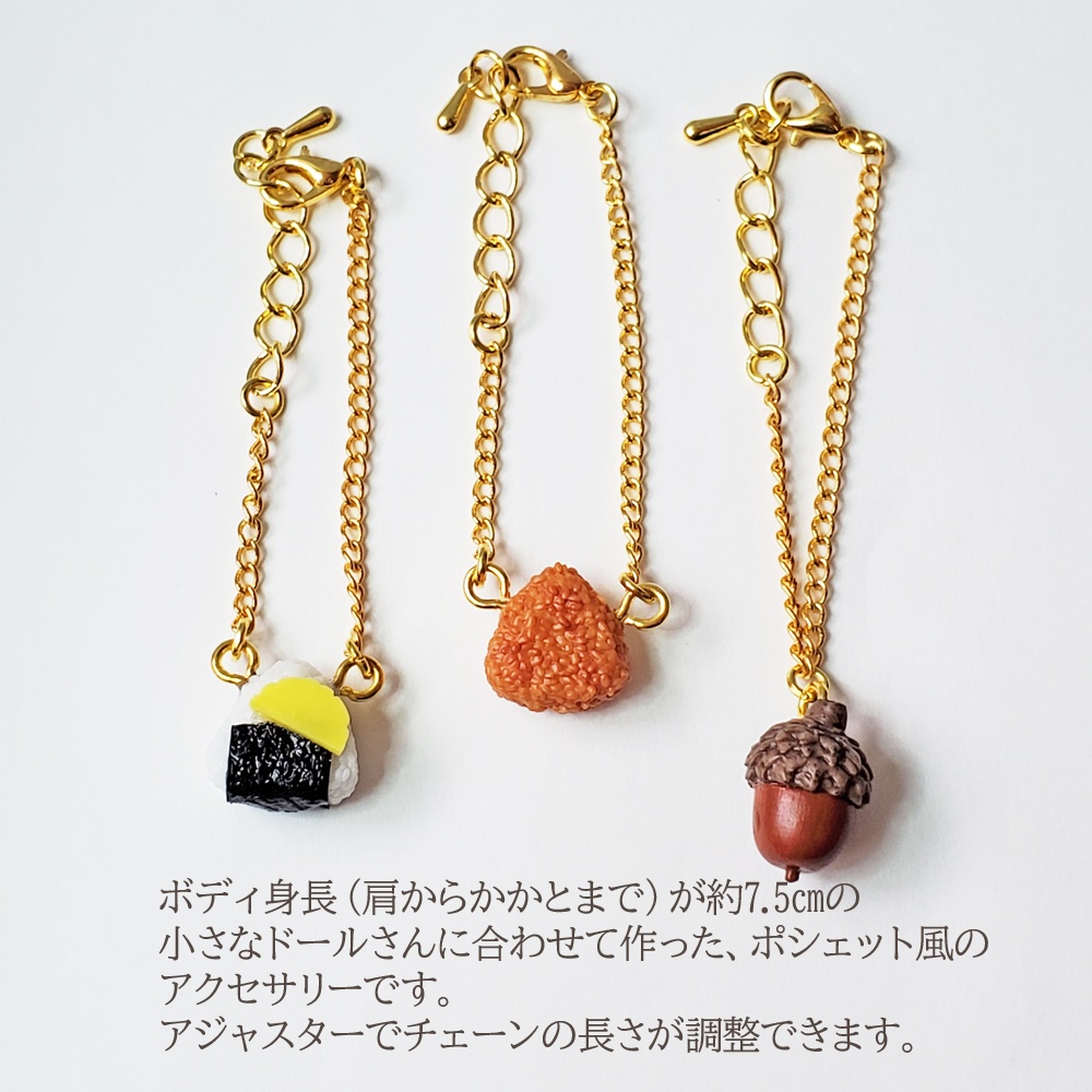 ★在庫セール★【小さなドール】ポシェット風アクセサリー『非常食D』