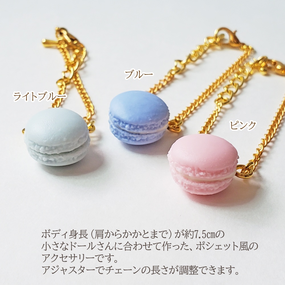 ★在庫セール★【在庫限り完売】ポシェット風アクセサリー『非常食マカロン』