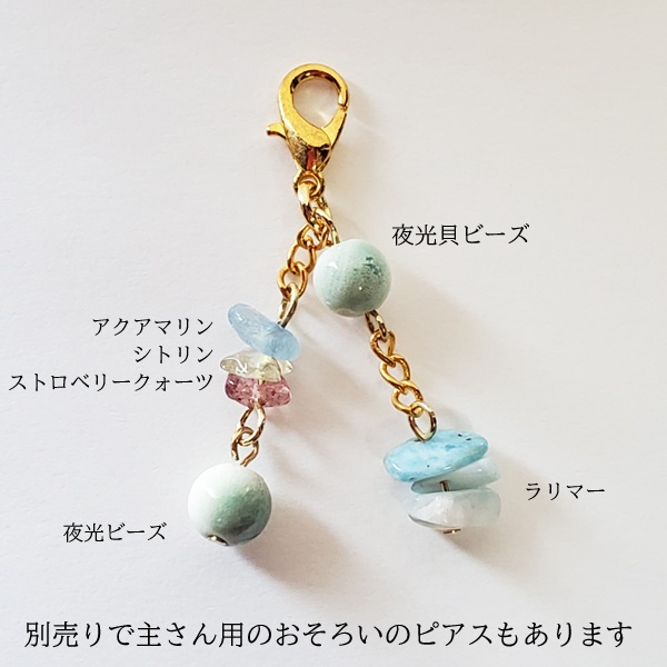 【ぬいマス用】夜光貝ビーズの石飾り(カニカンチャーム)