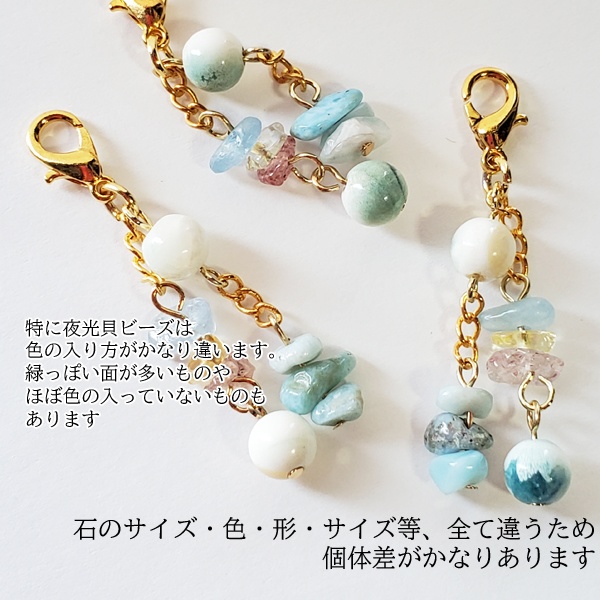 【ぬいマス用】夜光貝ビーズの石飾り(カニカンチャーム)