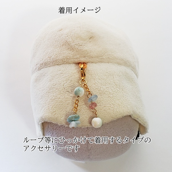 【ぬいマス用】夜光貝ビーズの石飾り(カニカンチャーム)