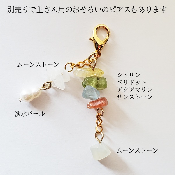 【ぬいマス用】主とおそろい石飾り(カニカンチャーム)