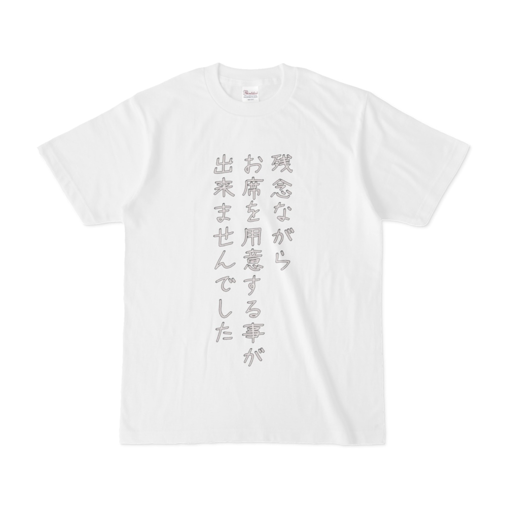 疎外・白