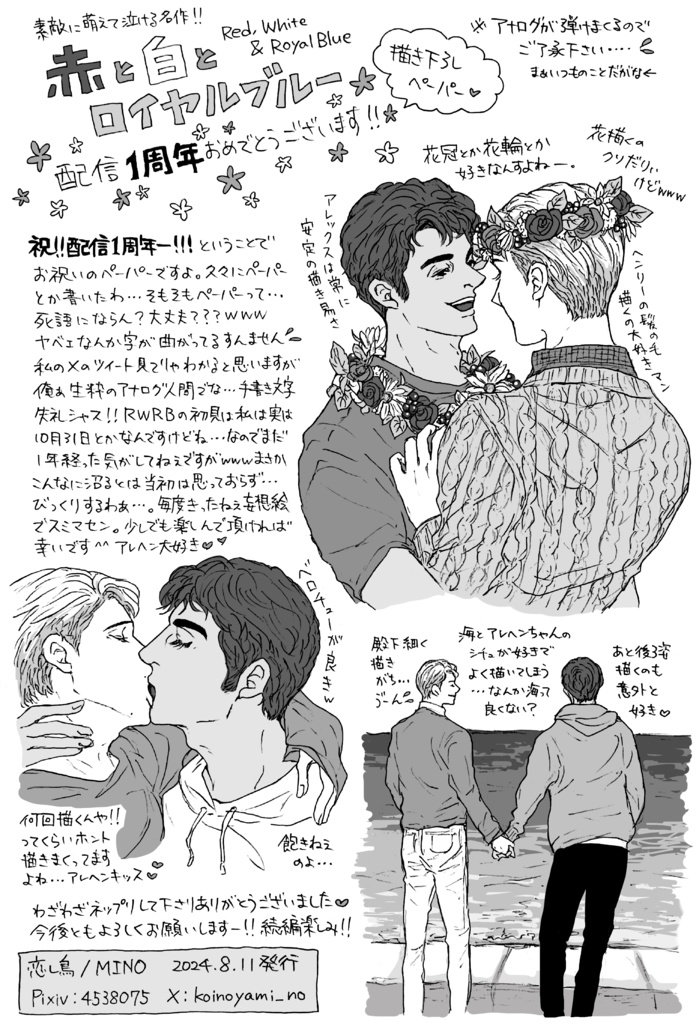 RWRB配信1周年お祝いペーパー