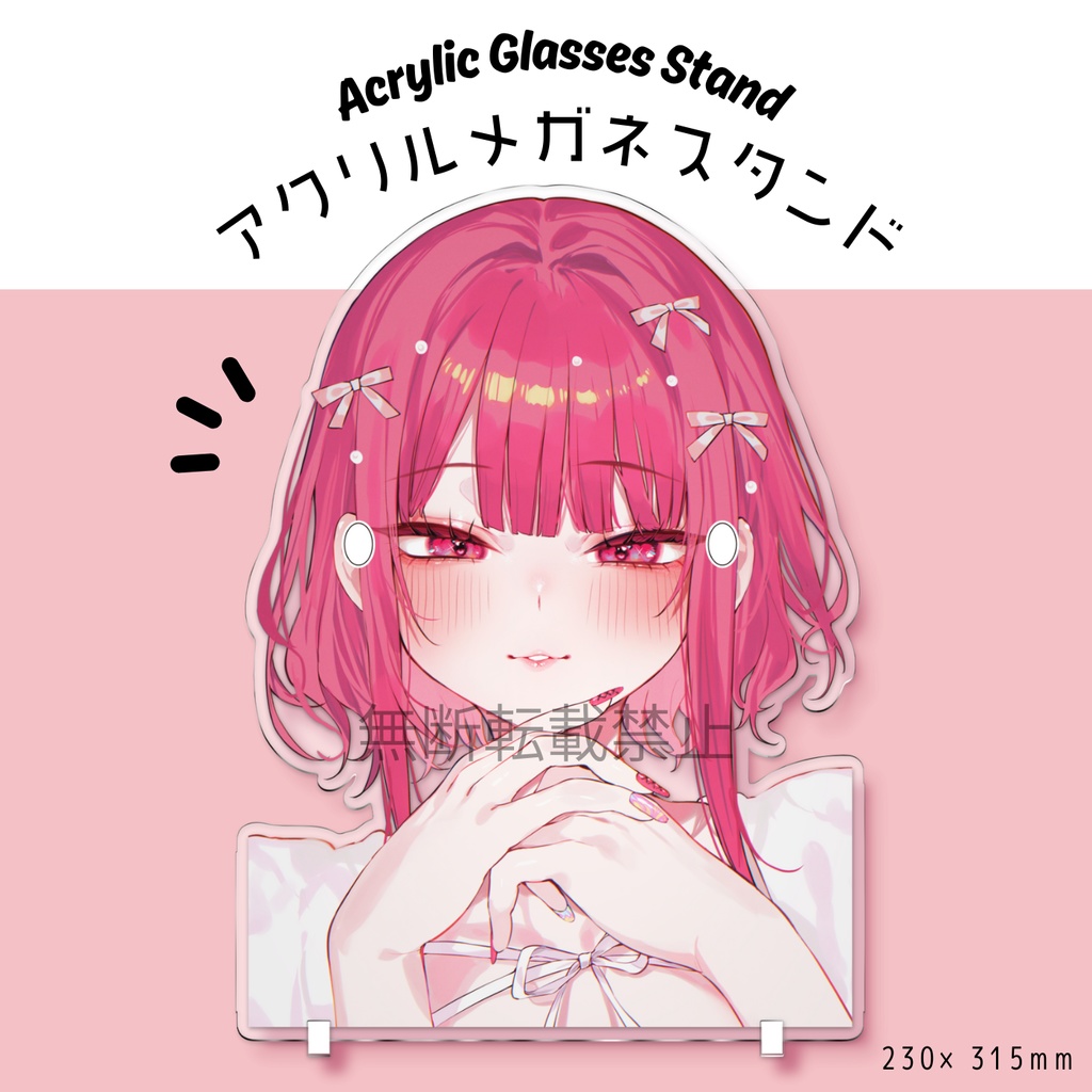 「辻中 みほ」アクリルメガネスタンド【受注生産】