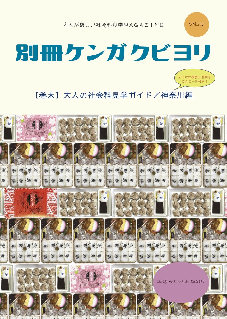 別冊ケンガクビヨリ　Vol.02