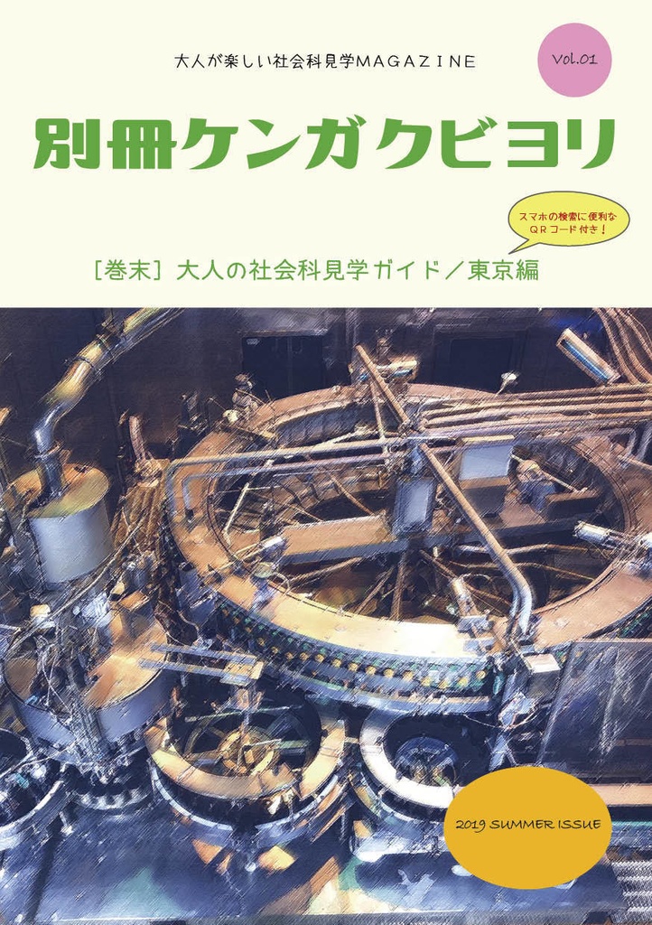 別冊ケンガクビヨリ　Vol.01