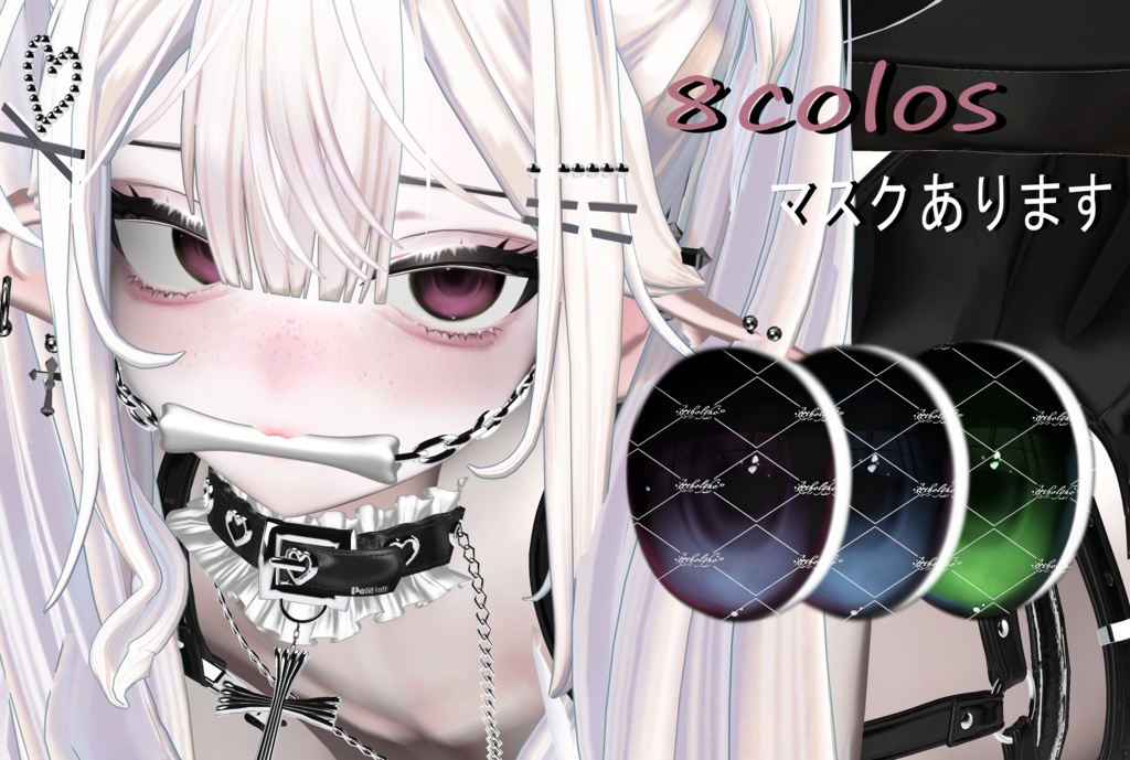 (sio only)『Eyes texture』8colos