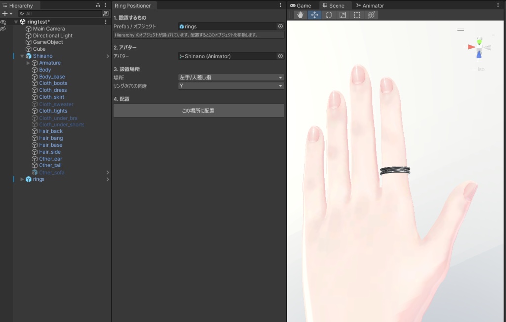 【VRChat】Asuka Easy Ring Positioner【無料】