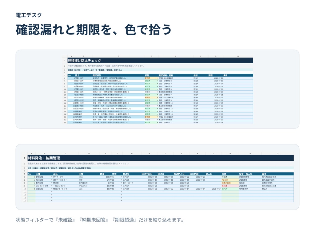 【電気工事・積算】段取り・抜け防止 実務管理テンプレート8点セット|Excel・記入例・説明書