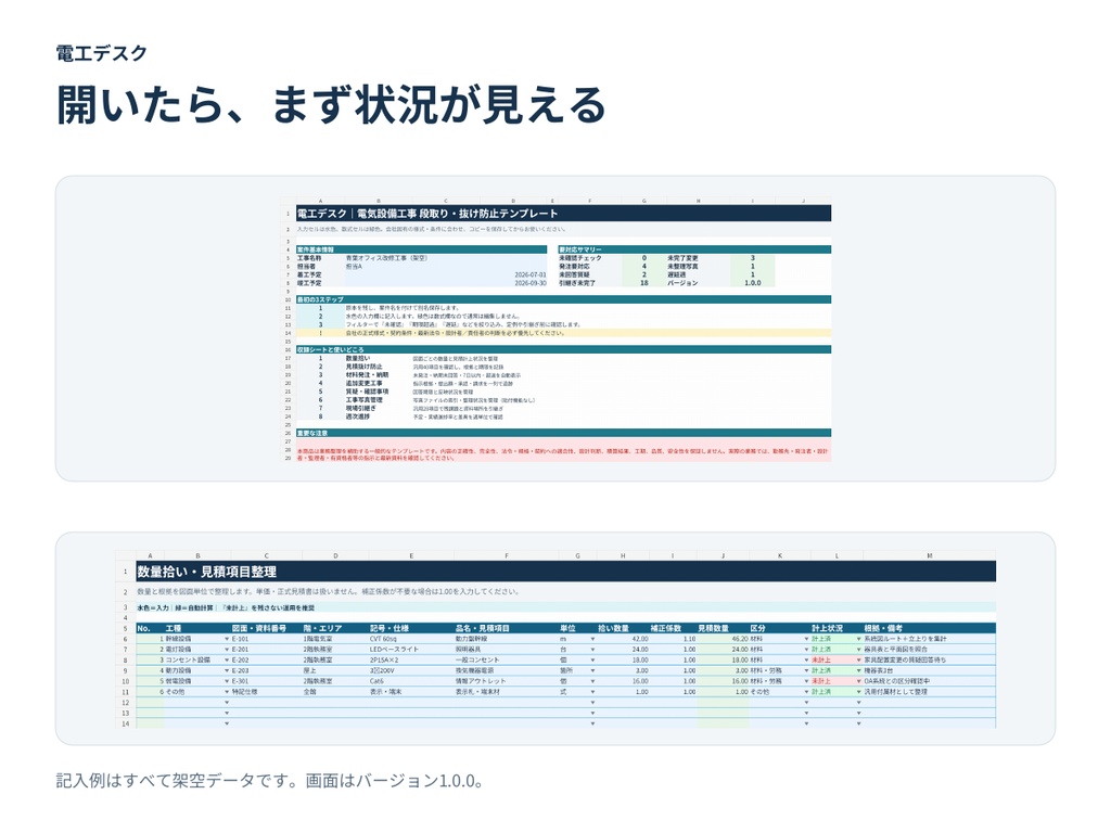 【電気工事・積算】段取り・抜け防止 実務管理テンプレート8点セット|Excel・記入例・説明書