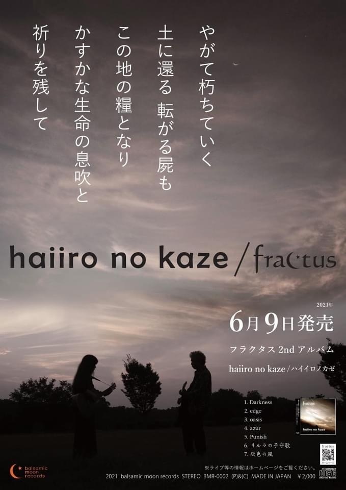 6.12  fractus レコ発ライブ投げ銭