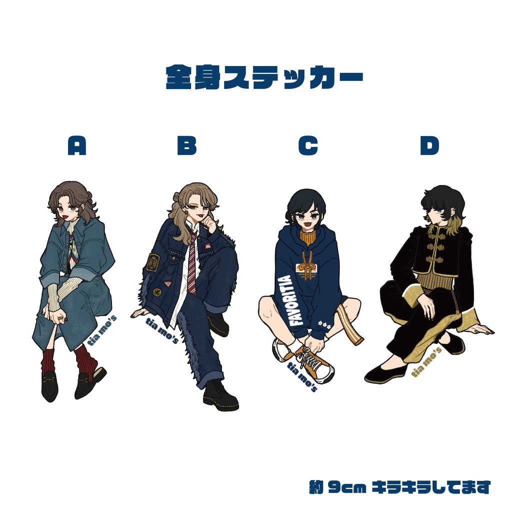 全身ステッカー