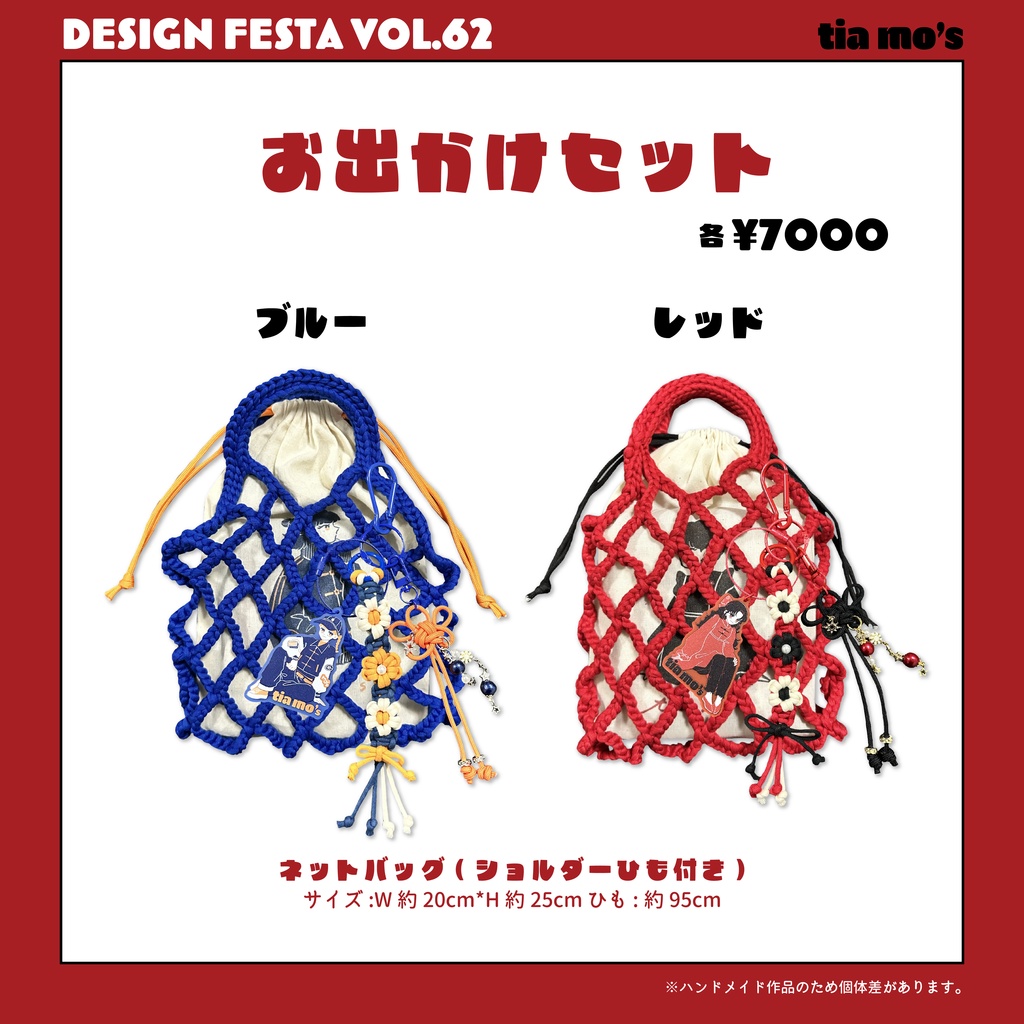 お出かけセット