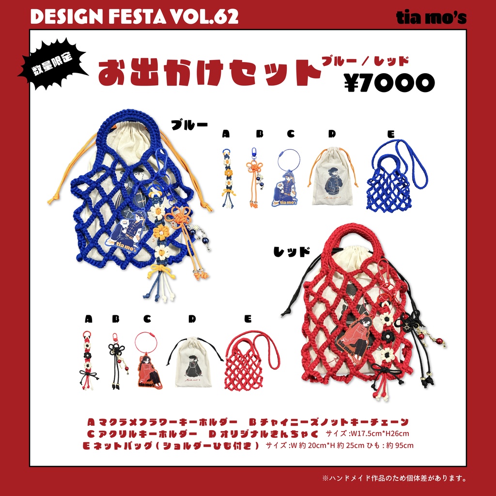 お出かけセット