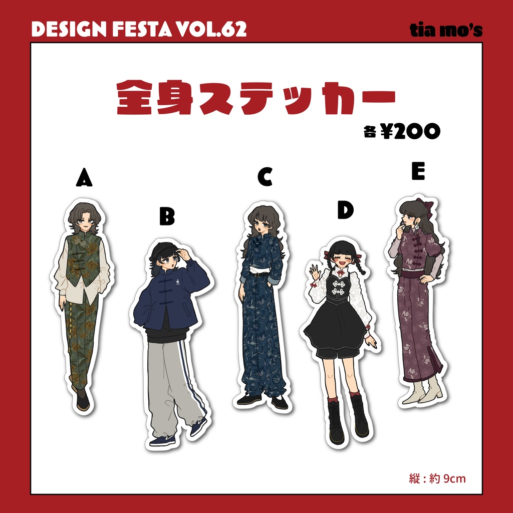 全身ステッカー