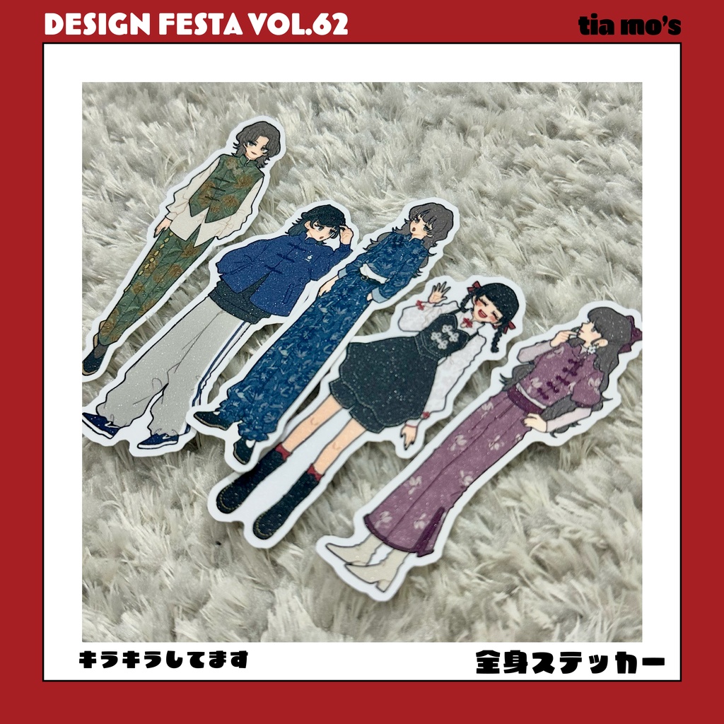 全身ステッカー