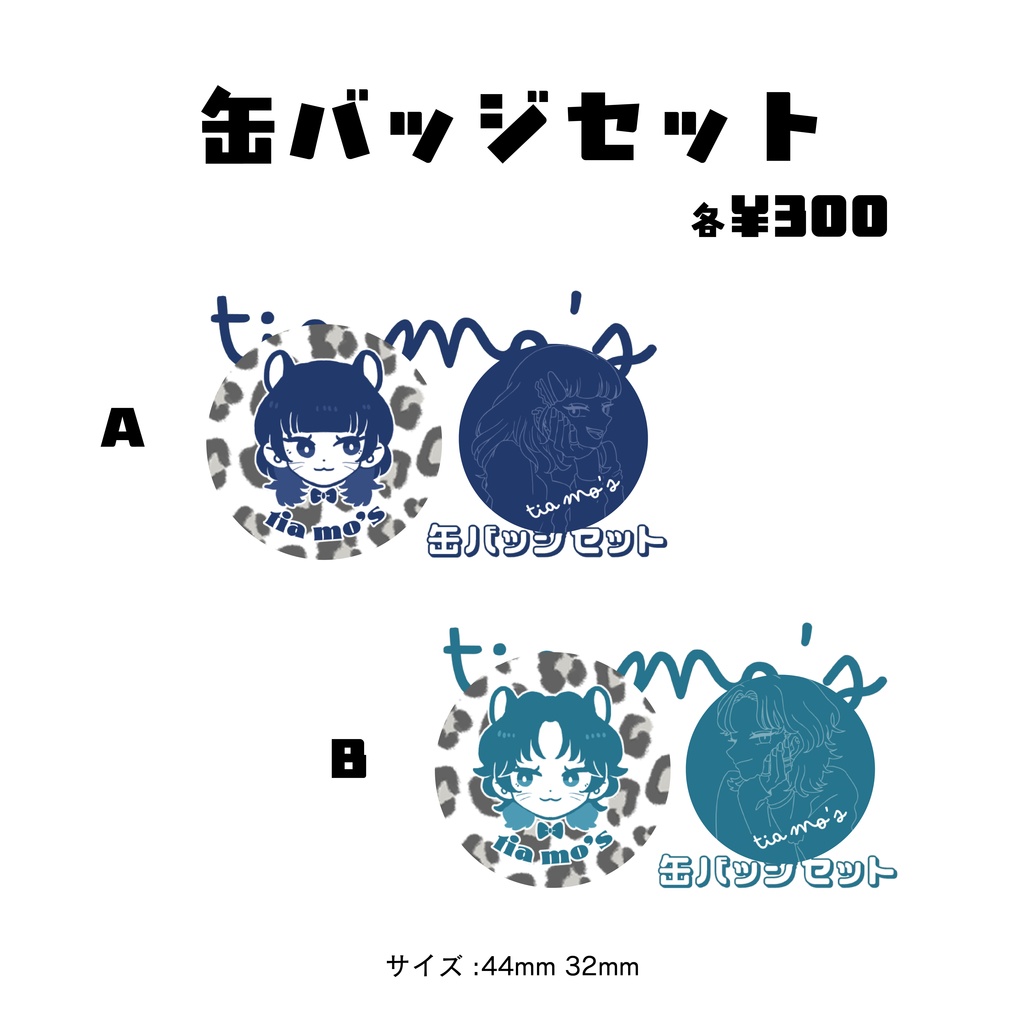 缶バッジセット