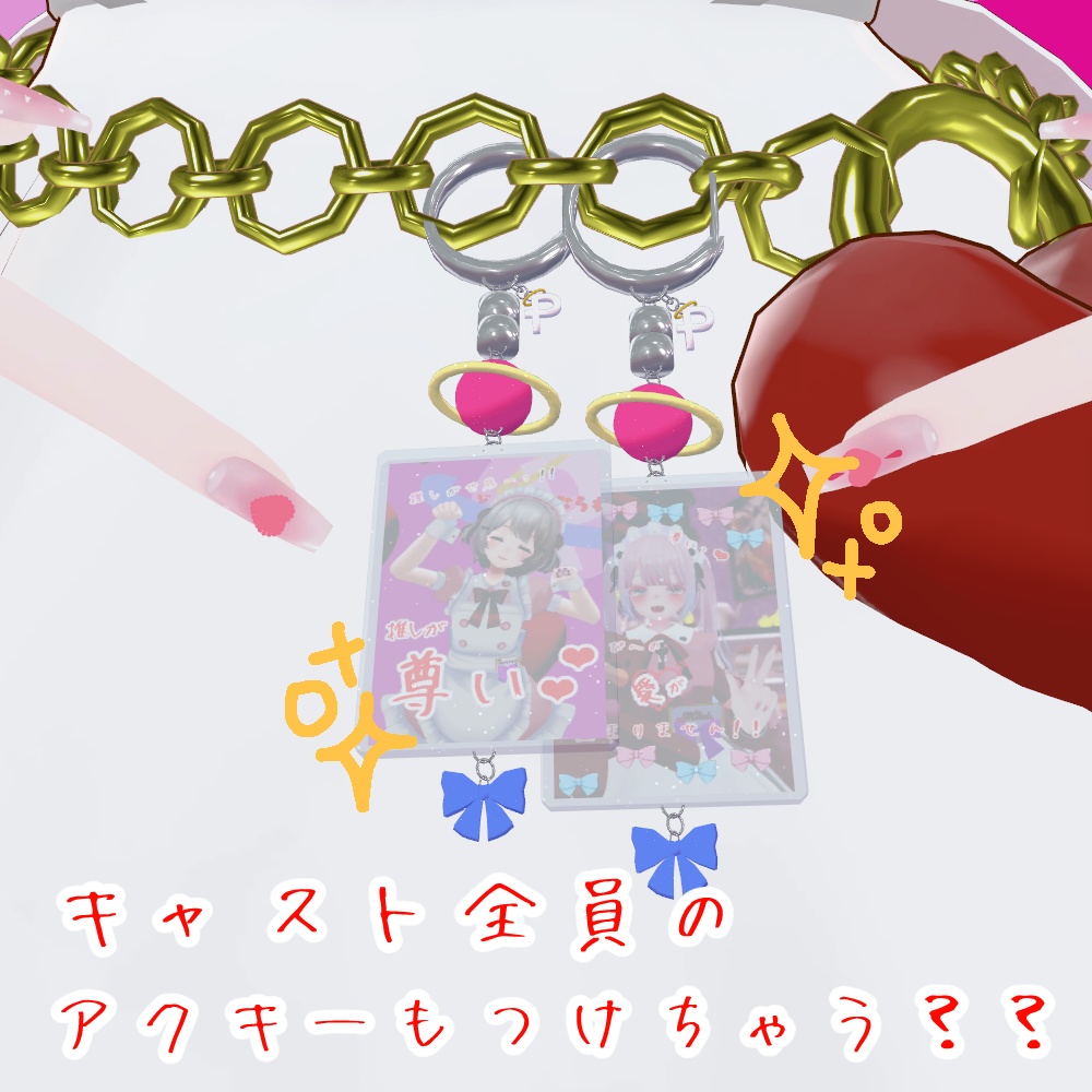 どりぷら【公式】推しアクキー