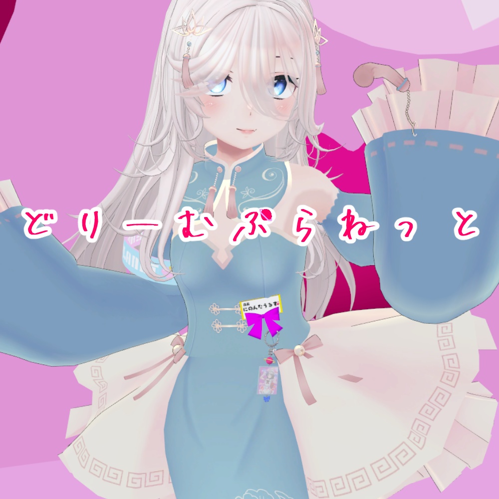 どりぷら【公式】推しアクキー