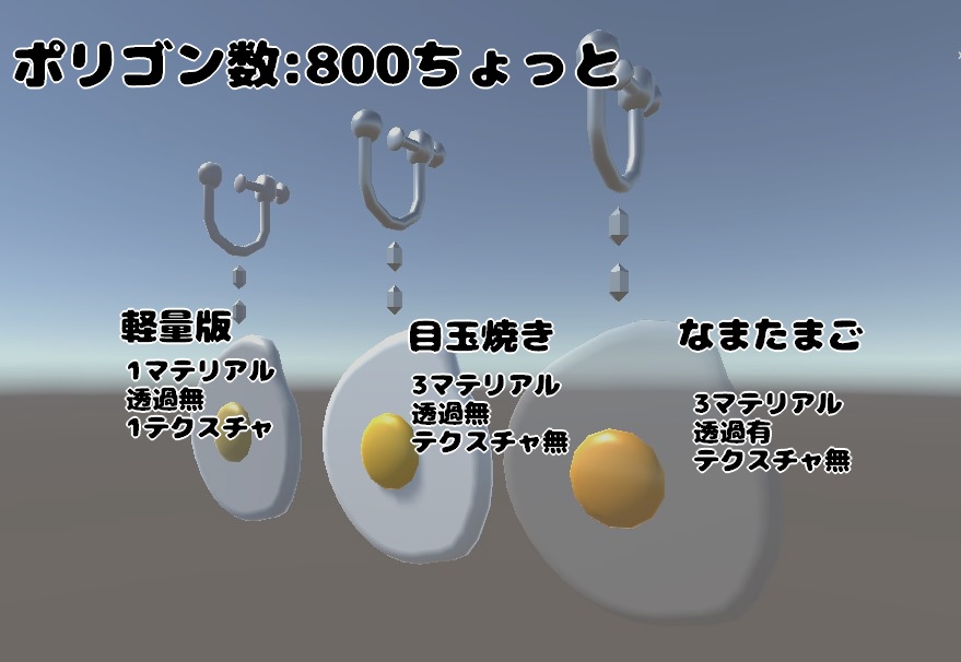 【VRC想定】目玉焼き&生卵イヤリング【3Dモデル】