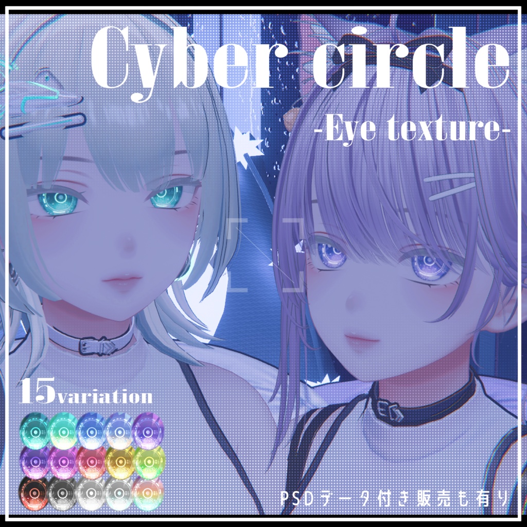 【森羅対応】Cyber circle eye texture 【15collar】