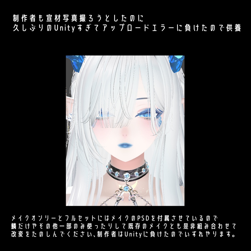 【森羅対応】scales make & sapphire eye【PSD付】