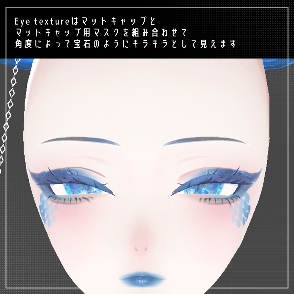 【森羅対応】scales make & sapphire eye【PSD付】