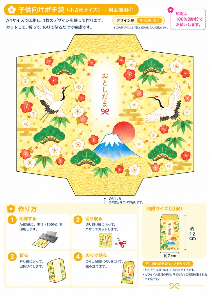 華やか和柄のお年玉ポチ袋 5枚セット|猫・富士山・縁起物|印刷用PDF