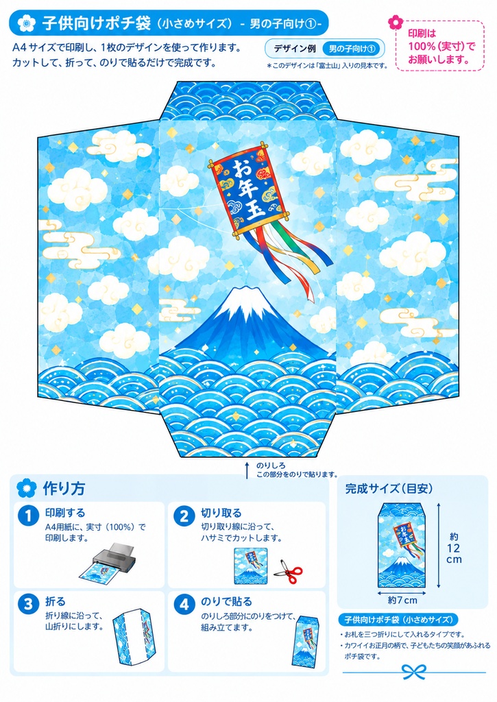 華やか和柄のお年玉ポチ袋 5枚セット|猫・富士山・縁起物|印刷用PDF