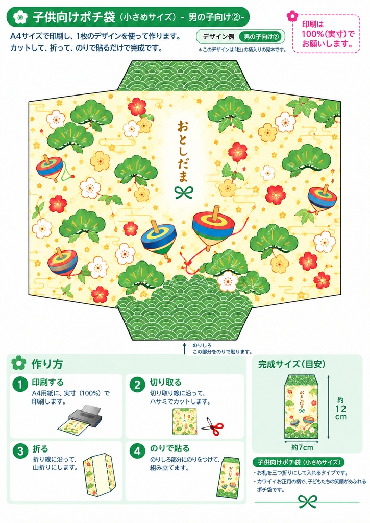 華やか和柄のお年玉ポチ袋 5枚セット|猫・富士山・縁起物|印刷用PDF