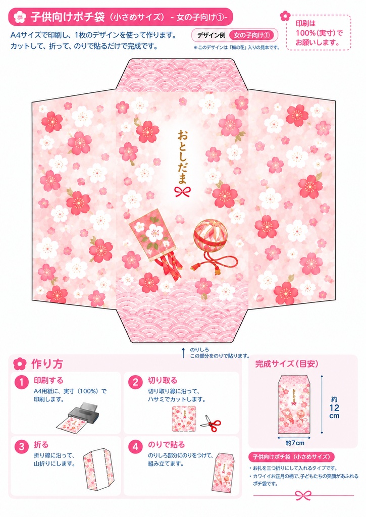 華やか和柄のお年玉ポチ袋 5枚セット|猫・富士山・縁起物|印刷用PDF