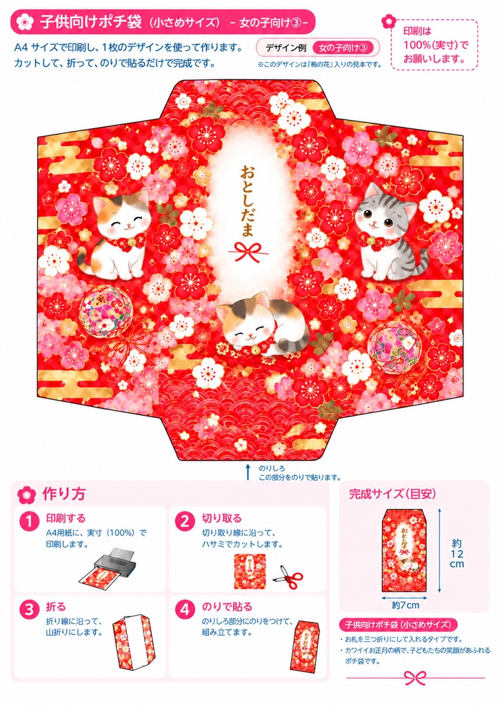 華やか和柄のお年玉ポチ袋 5枚セット|猫・富士山・縁起物|印刷用PDF