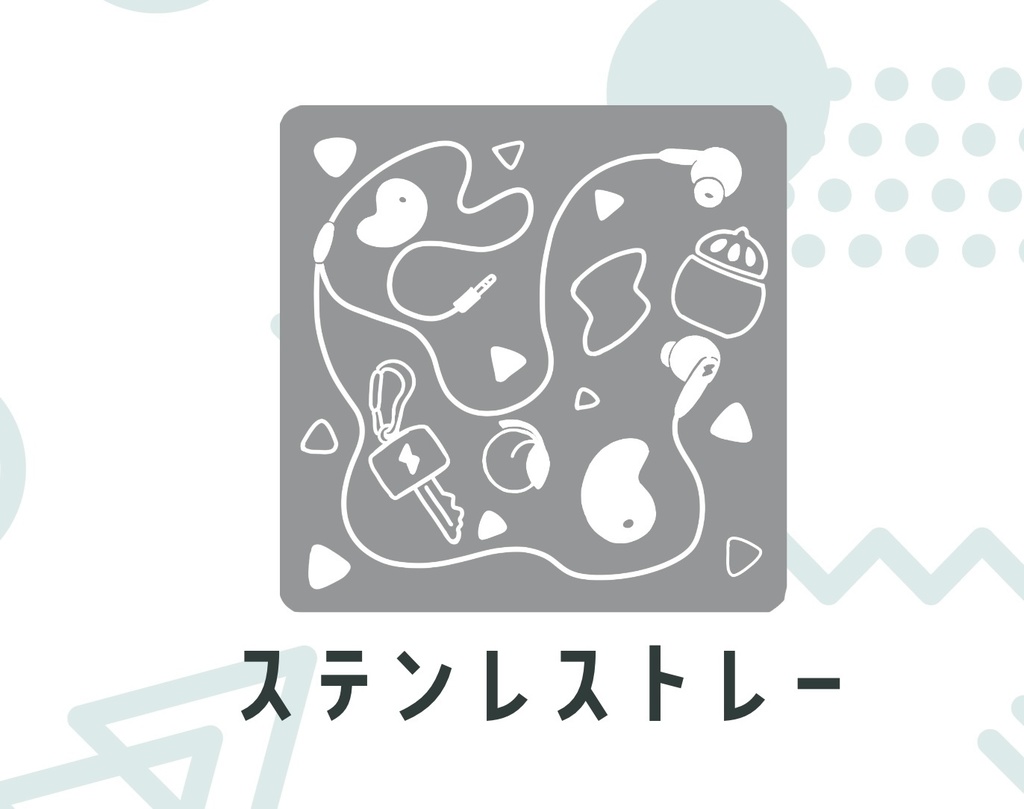 ステンレストレー