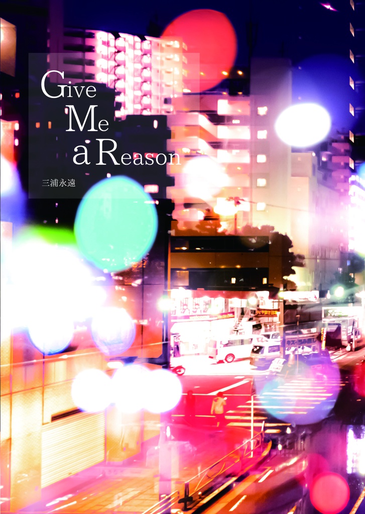 Give Me a Reason【スタマイ羽玲】