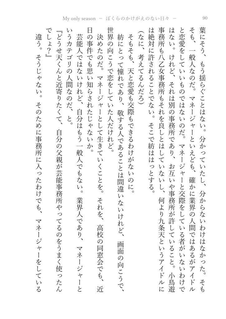 My only season 完結篇