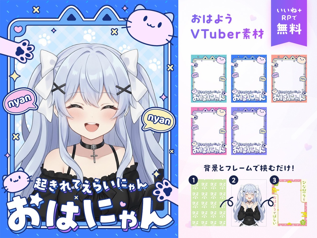 おはようVTuber素材【猫の気分になれる】