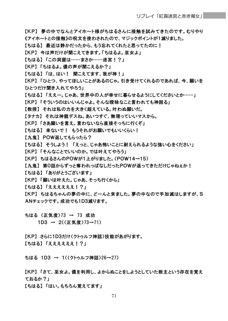 【完売】嘘みたいに上手くいくクトゥルフ神話リプレイ・シナリオ集4「六つの弾丸」「紅霧迷宮と赤き魔女」