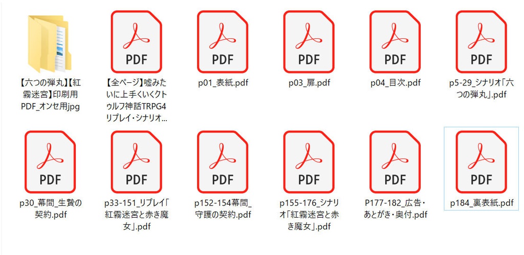 【電子版】嘘みたいに上手くいくクトゥルフ神話リプレイ・シナリオ集4「六つの弾丸」「紅霧迷宮と赤き魔女」