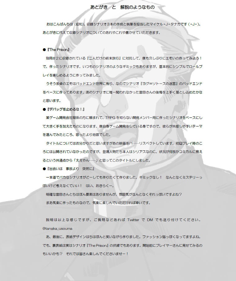 【完売】【別冊うそうま#3】 クトゥルフ神話TRPGシナリオ集「The Prison」