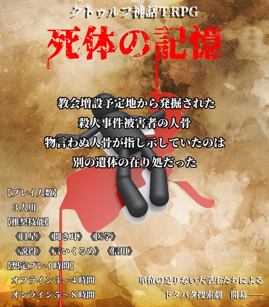 【完売】【別冊うそうま#4】 クトゥルフ神話TRPGシナリオ集「ネコに捧げよ」